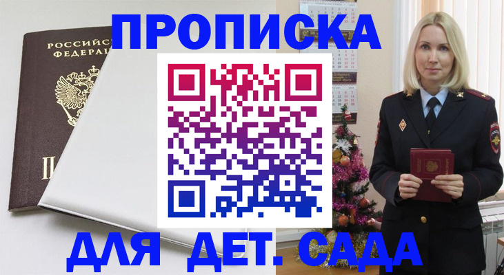 прописка 2025 в Белгородской области