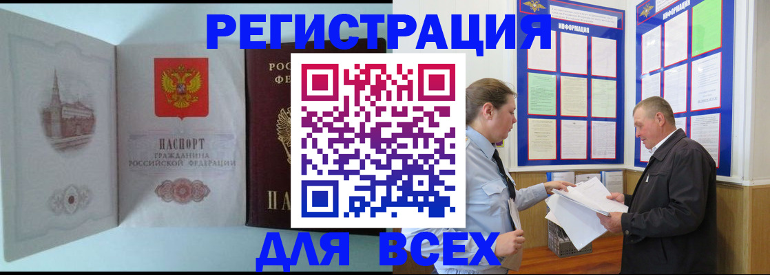 временная регистрация купить в Белгородской области