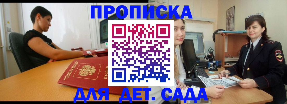 прописка в квартире в Белгородской области