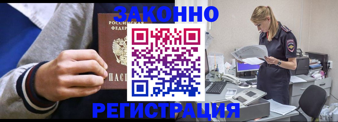 прописка иностранных граждан в Белгородской области