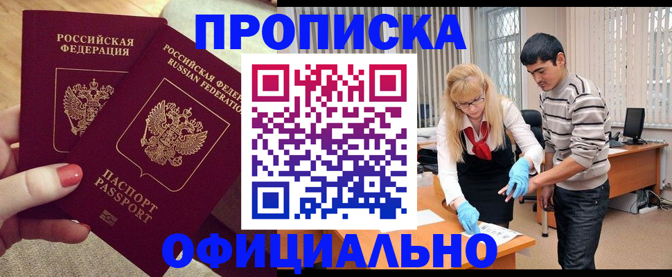 временная регистрация для школы в Белгородской области