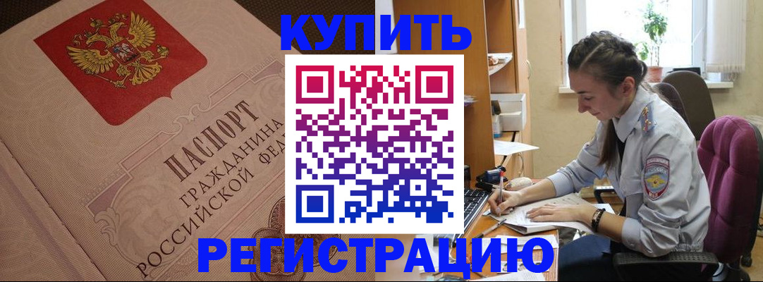 где прописаться в Белгородской области