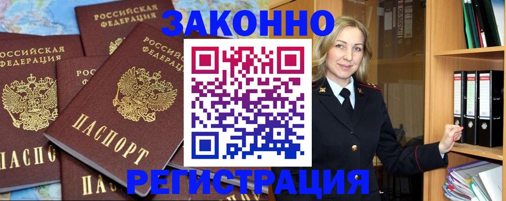 временная регистрация в квартире в Белгородской области